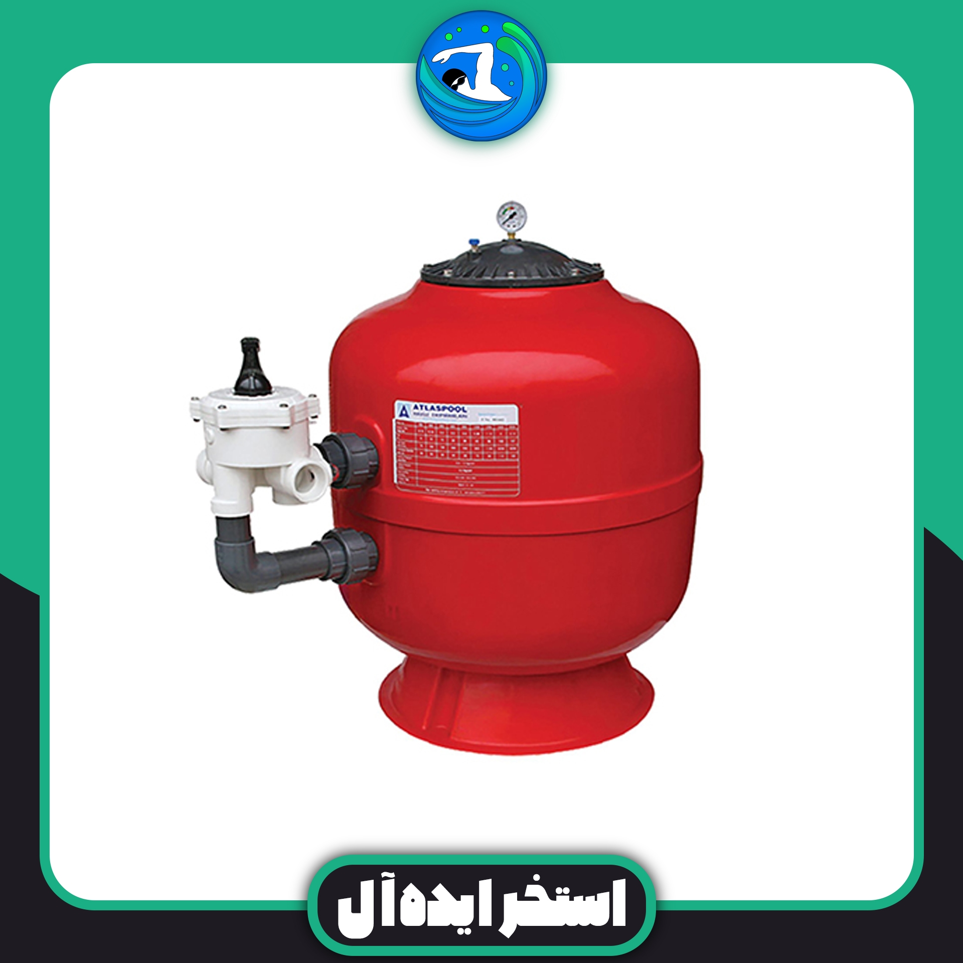 فیلتر شنی تصفیه برند اطلس پول (Atlaspool) مدل پلی اتیلن در سایز و ابعاد PLS 500
