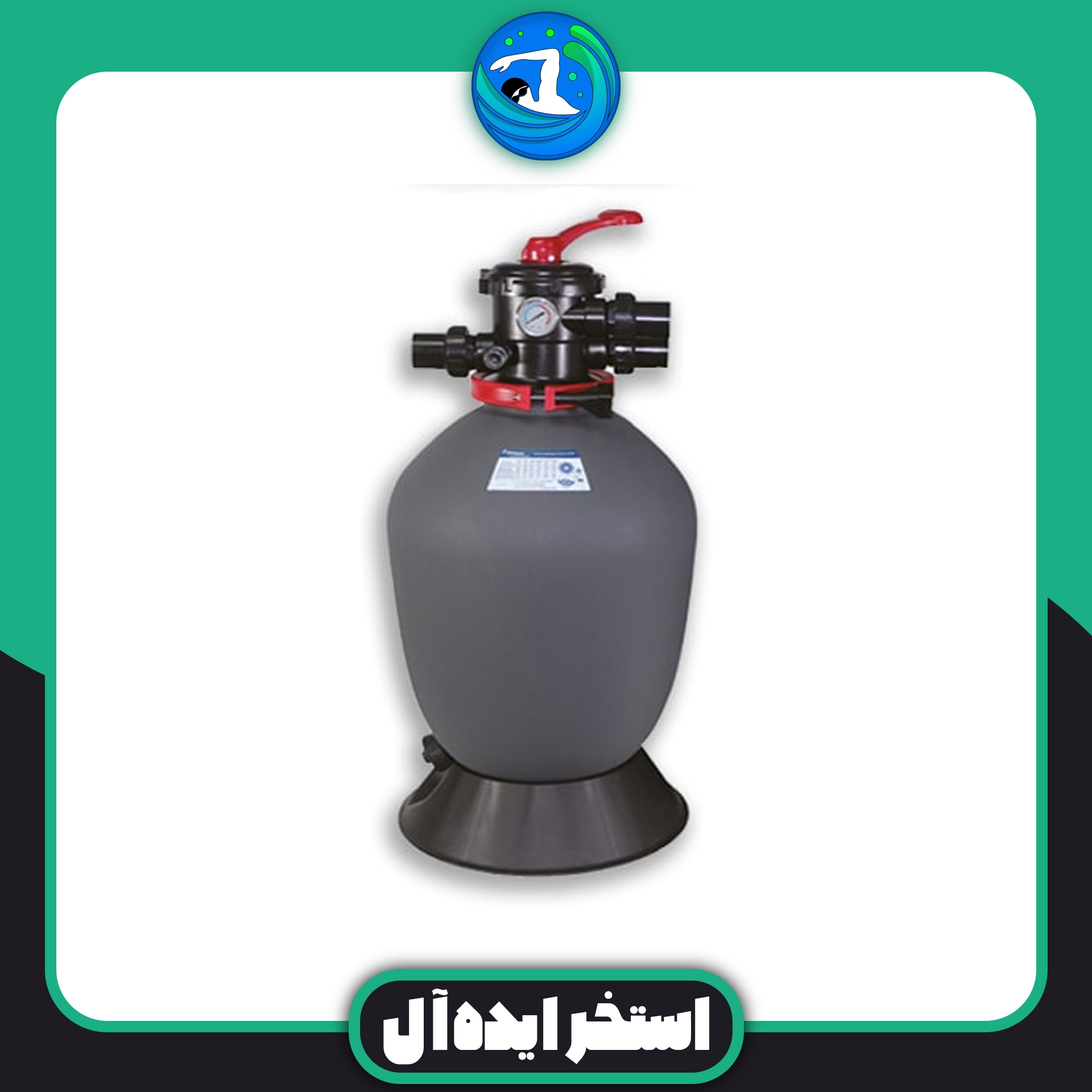 فیلتر شنی تصفیه استخر و جکوزی برند ایمکس(Emaux) در سایز و ابعاد T700 فیلتر شنی تصفیه استخر و جکوزی برند ایمکس(Emaux) در سایز و ابعاد T700