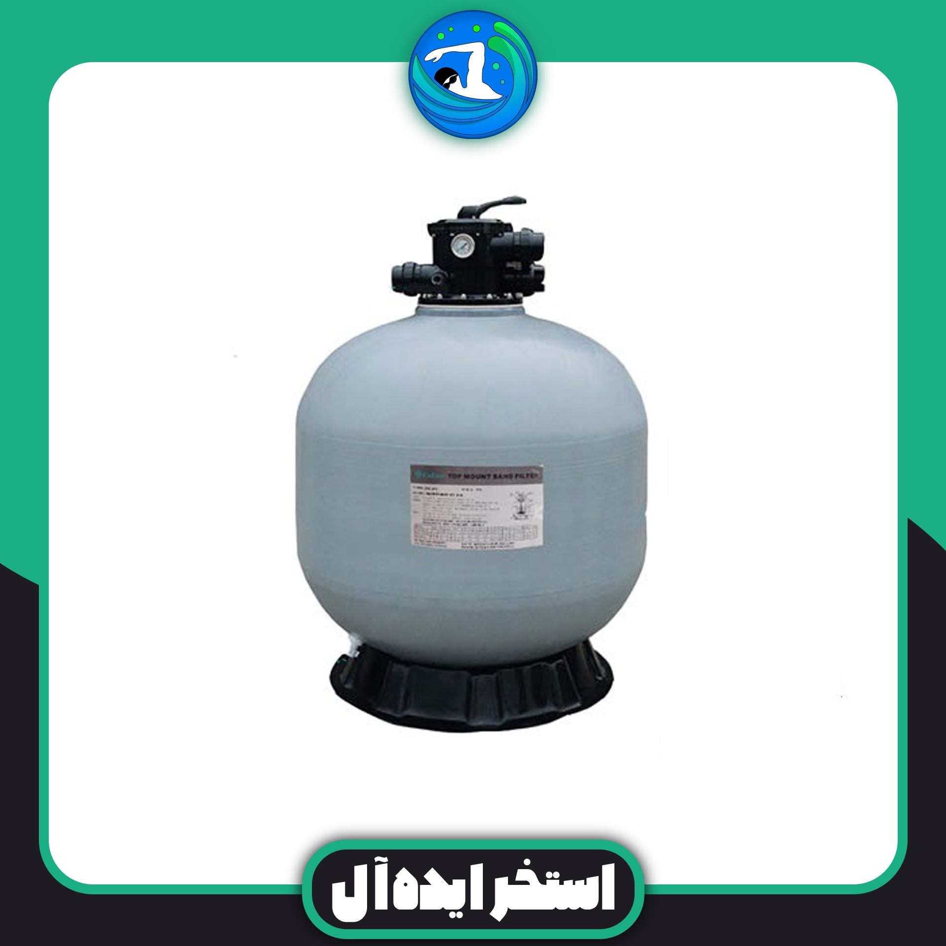 فیلتر شنی تصفیه استخر برند کالمو(Calmo) در مدل و سایز و ابعاد V32 فیلتر شنی تصفیه استخر برند کالمو(Calmo) در مدل و سایز و ابعاد V32