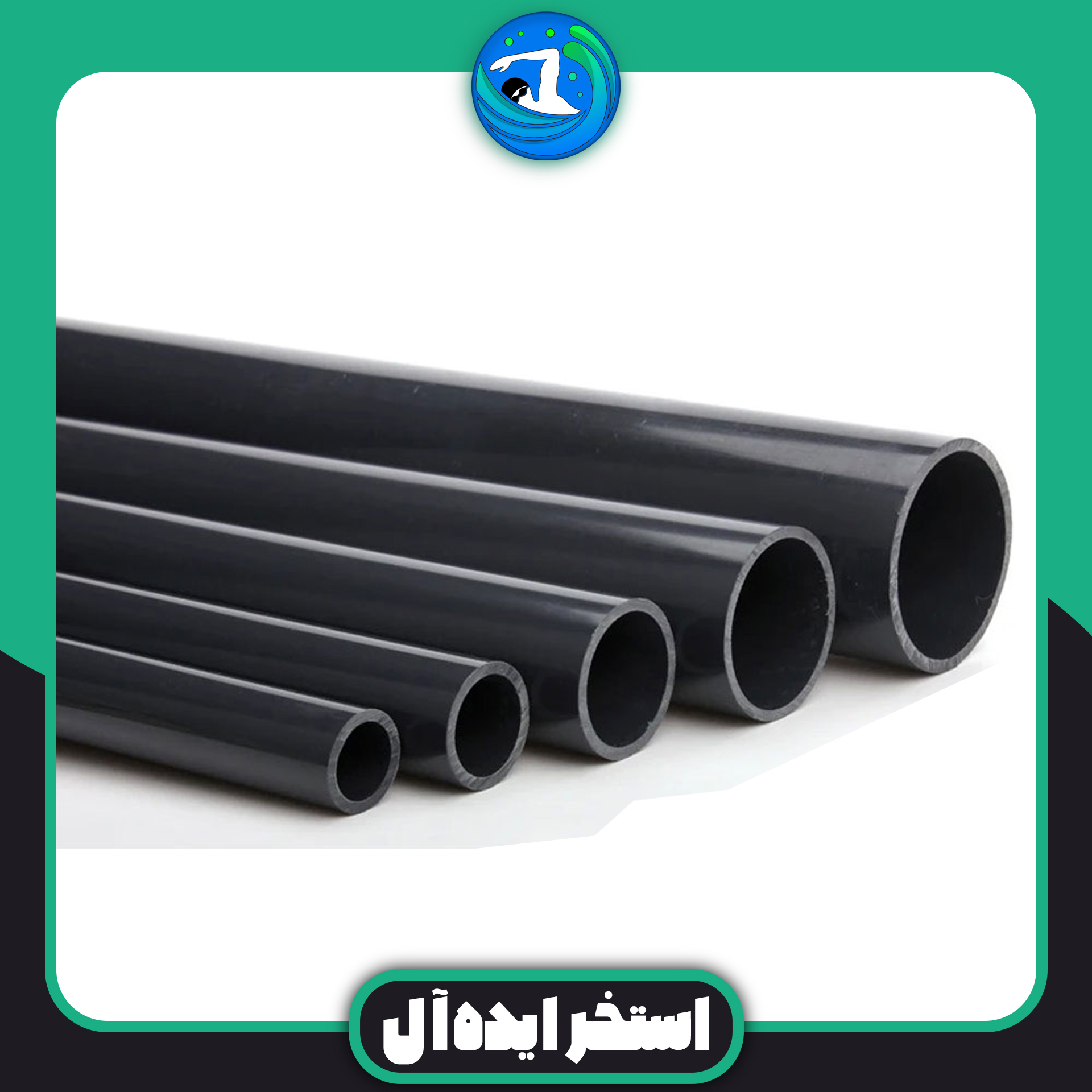 لوله UPVC سایز 50 یک متر