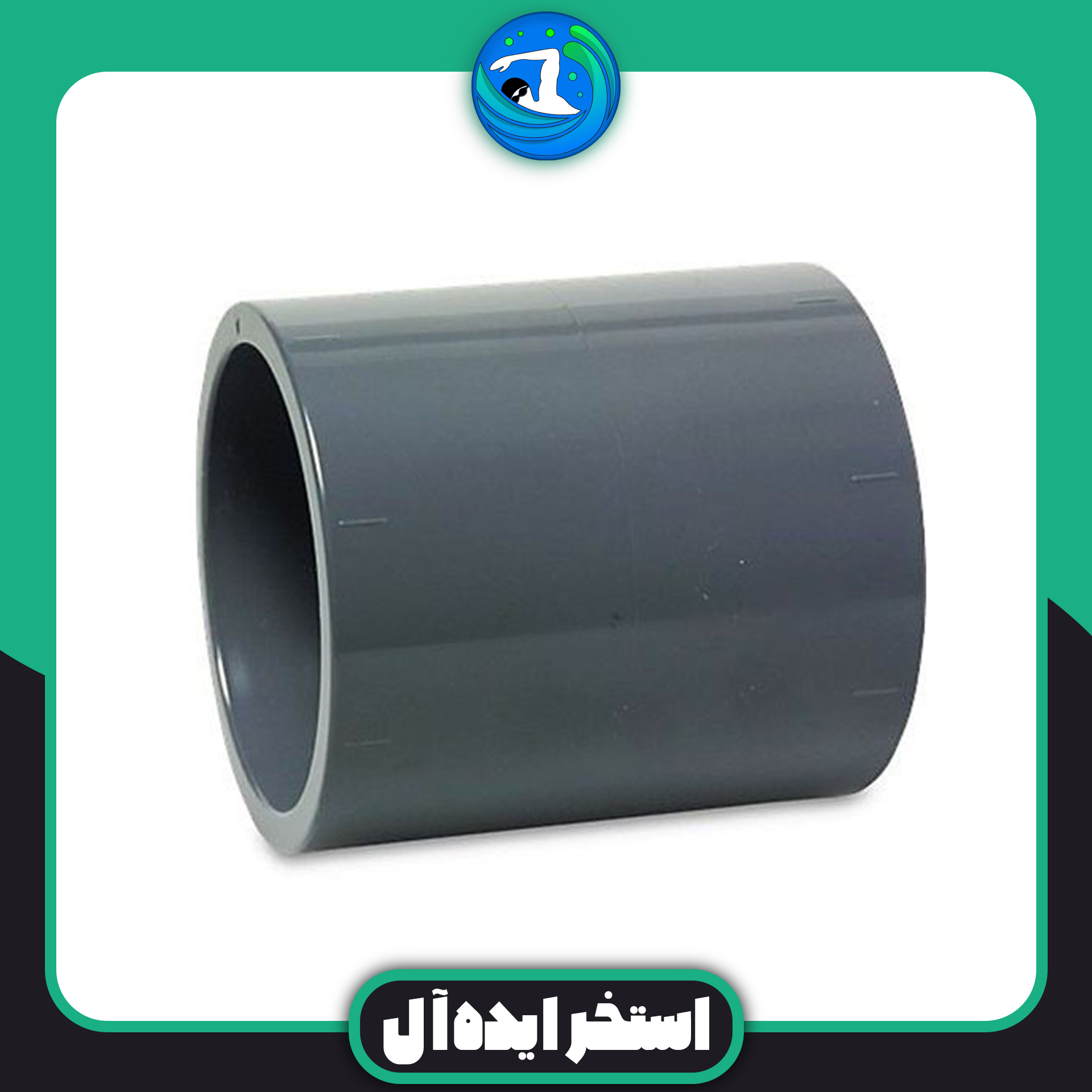 بوش چسبی 32 upvc بوش چسبی 32 upvc