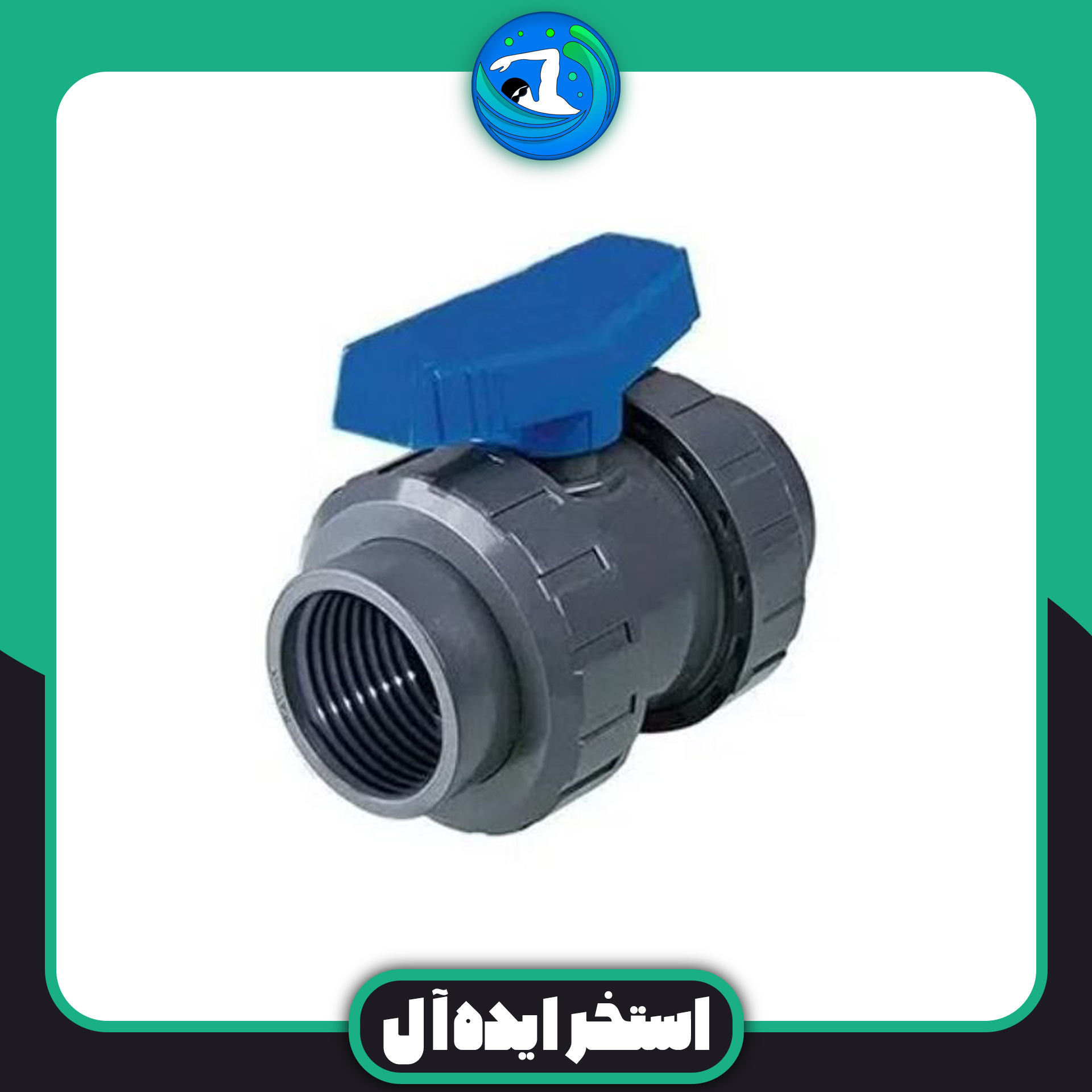 شیر توپی مهره ماسوره دو سر دنده 50 شیر توپی مهره ماسوره دو سر دنده 50