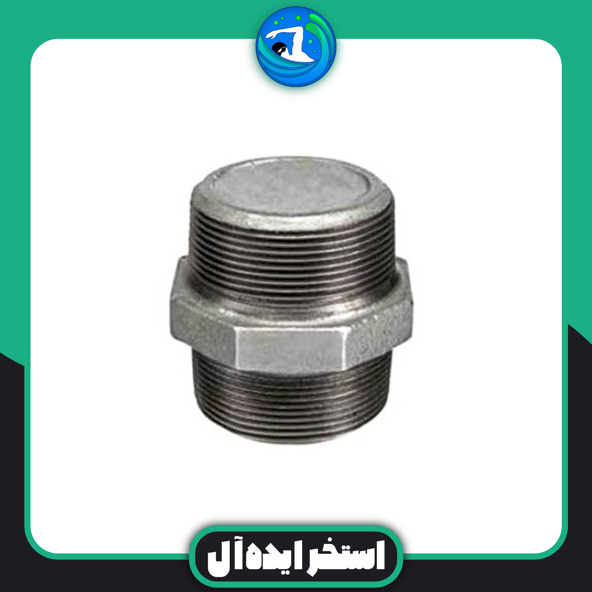 مغزی 50 گالوانیزه مغزی 50 گالوانیزه