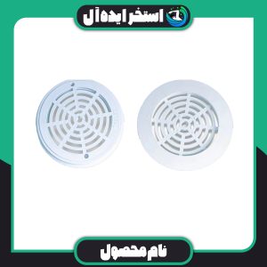 کف شور استخری 4 اینچ کوچک