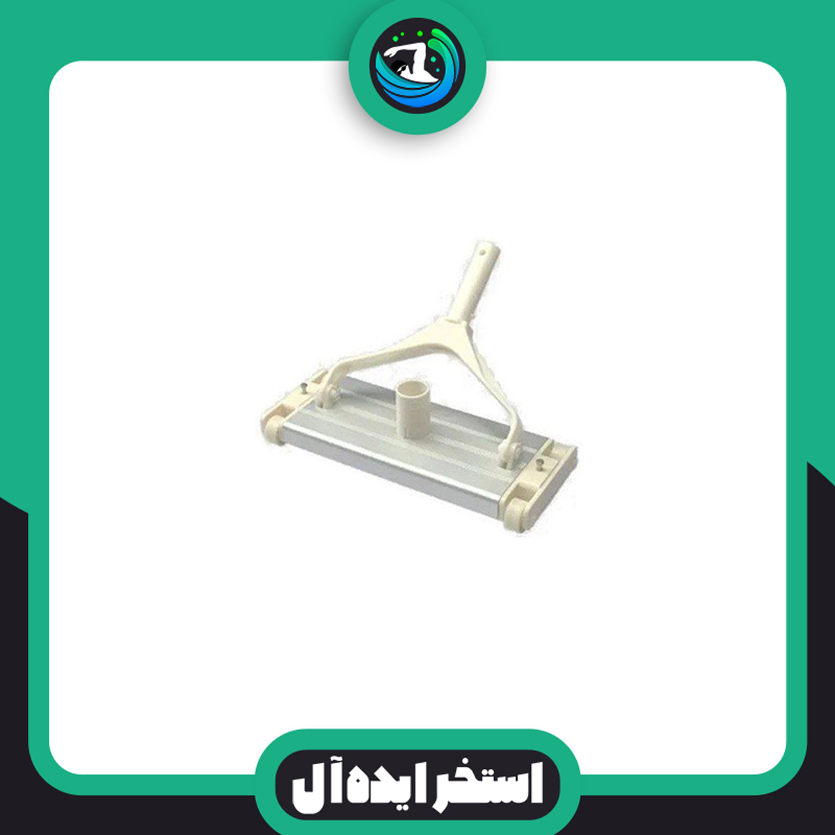 سرجارو-آلمینیومی-14اینچ-مارتینی سرجارو آلمینیومی 14 اینچ مارتینی