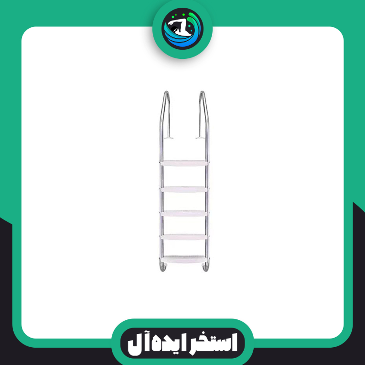 نردبان-استخری-5پله-کف-پله-پلاستیک نردبان استخری 5 پله پلاستیکی